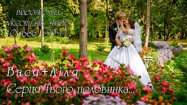 Videografo Sergiy Silk da Chmel'nyc'kyj, Ucraina - Серця Твого половинка… Вася+Ліля, wedding