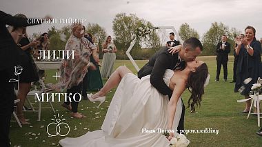 Videographer Ivan Popov from Plovdiv, Bulharsko - Сватбата на Лили и Митко, wedding