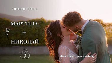 Videographer Ivan Popov from Plovdiv, Bulgarie - Сватбен-тийзър трейлър - Мартина и Николай / Иван Попов - видеозаснемане на сватба, wedding