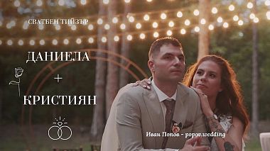 Videographer Ivan Popov from Plovdiv, Bulgaria - Wedding vows of Daniela and Christian / Сватбеният тийзър-трейлър на Даниела и Кристиян, wedding