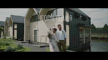 Видеограф Zefirma Video Production, Киев, Украина - Igor & Polina, музыкальное видео, репортаж, свадьба