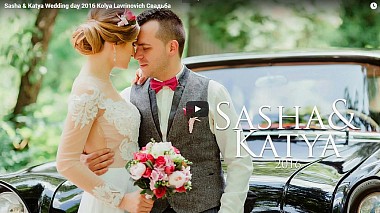 Відеограф Коля Лавринович, Київ, Україна - Sasha & Katya Wedding day 2016, engagement, event, musical video, wedding