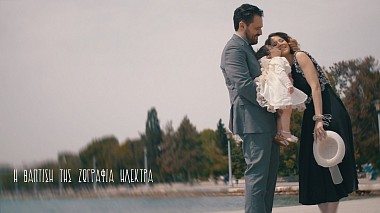 Videographer Apostolos Passos from Trikala, Grèce - Zwgrafia Hlektra (Christening Trailer), baby