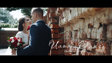 Videographer Aleksandr Lazarev from Serpukhov, Russia - Свадьба Ильи и Ольги, engagement, event, reporting, wedding