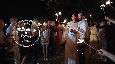 Videographer Kirill Dmitriev from Volgograd, Russie - Денис и Ксения, wedding