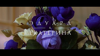 Βιντεογράφος Ivan Ikonnikov από Τσιτά, Ρωσία - Эдуард & Екатерина. Wedding Clip /16.09.2017/, wedding