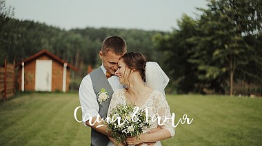 来自 格罗德诺, 白俄罗斯 的摄像师 Иван Степека OneStepFilm - Саша & Таня, wedding