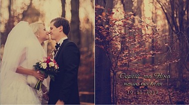Βιντεογράφος Міша Цибух από Λβίβ, Ουκρανία - Sergey & Nina highlights 10.11.2012., wedding